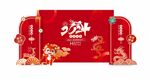 龙年美陈