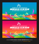 运动会