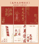 龙年大吉明信片 贺卡