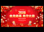 2024新年背景