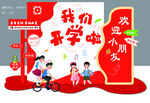 2024学校开学季美陈布置装饰