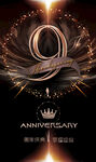 9周年