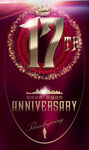 17周年