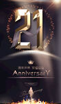 21周年