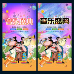 音乐盛典