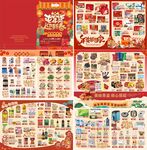 超市新年年货杂志DM单页已转曲