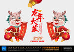  龙年卡通形象