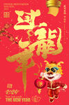 过龙年