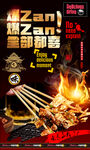 炸串