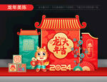 龙年商场美陈