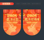 2024龙年吊旗