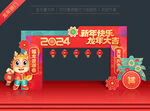 2024龙年拱门