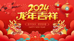 龙年春节海报