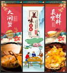 大闸蟹