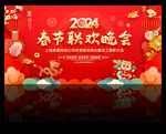 2024春节联欢晚会