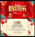 2024龙年新春贺卡