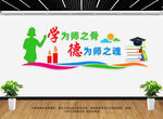 教师文化墙