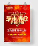 岁末清仓