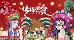 热干面