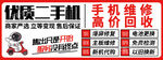 手机维修