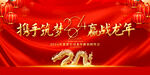 2024年会背景
