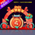 恭贺新年