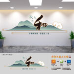 中国风调解室背景文化墙