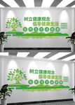 树立健康观念文化墙