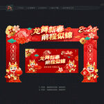 龙年拱门