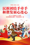 民族团结