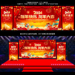 2024新年背景