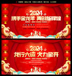 2024年年会背景