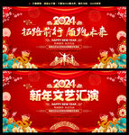 新年文艺汇演舞台背景