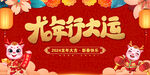 2024龙年行大运新年背景