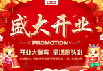 盛大开业