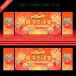 2024新年舞台背景