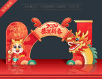 2024龙年拱门
