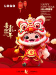 春节醒狮宝宝