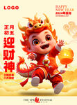 春节小龙人