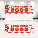 廉洁奉公树立新风