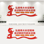 长征精神