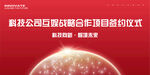 科技会议签约仪式主画面背景