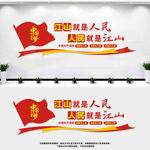 江山就是人民