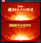企业年会签到处