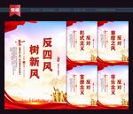 纠正四风