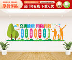 文明健康文化墙