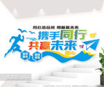 企业团队文化墙下载