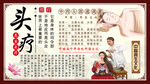 头疗背景墙