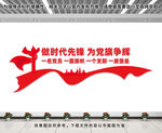 做时代先锋文化墙
