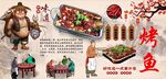 烤鱼背景墙